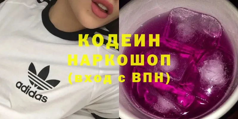 Кодеин Purple Drank  Горнозаводск 