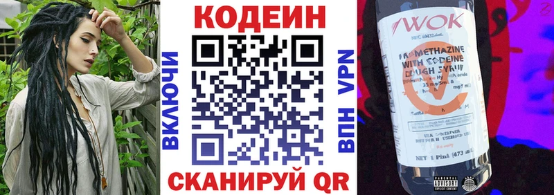 Кодеин напиток Lean (лин)  KRAKEN зеркало  Горнозаводск 